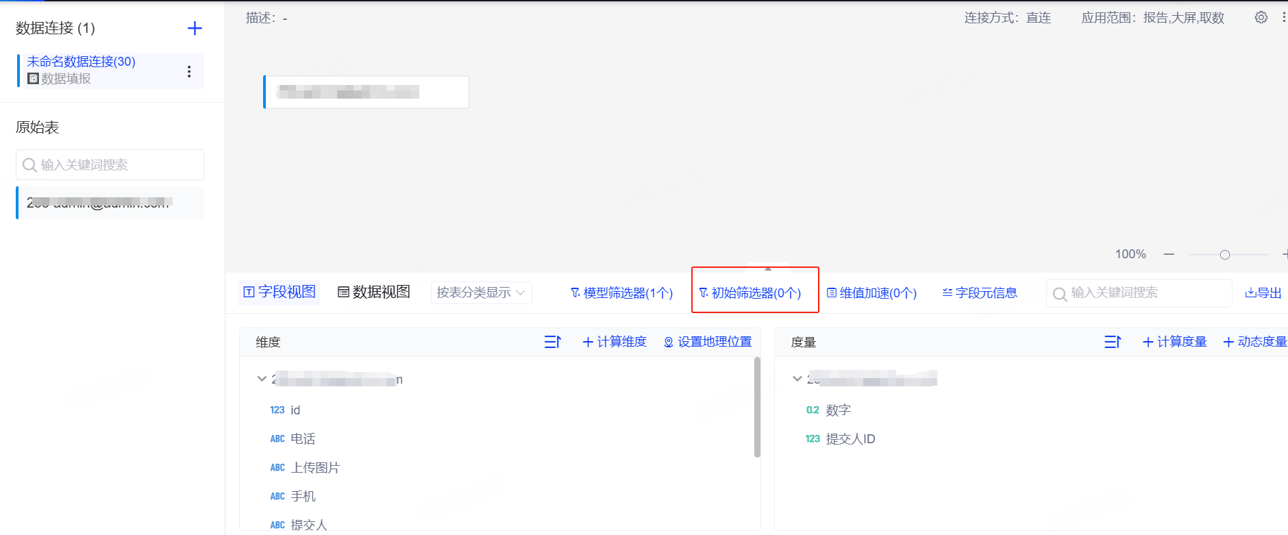 初始筛选器.png